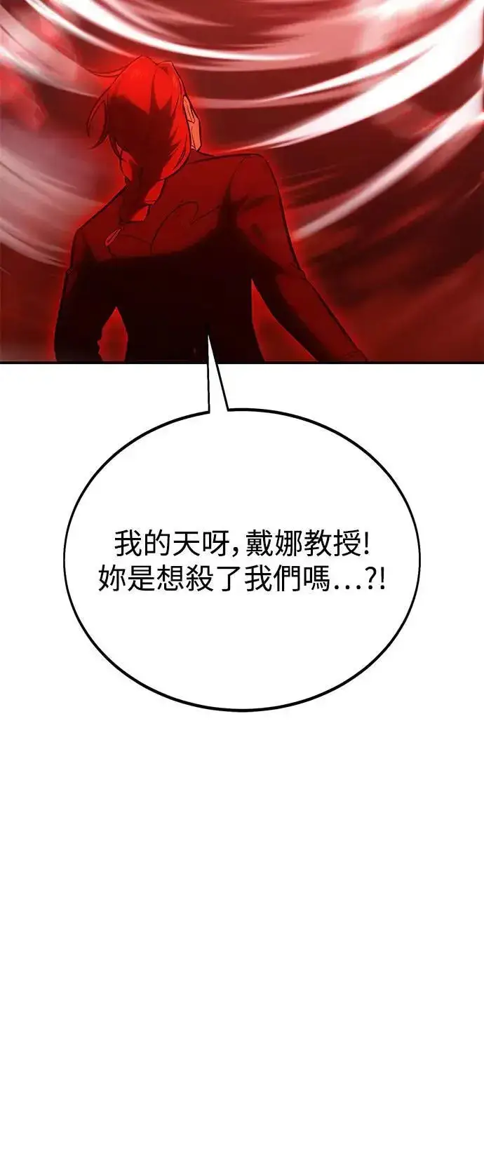 《我杀了学院玩家》第38话图37