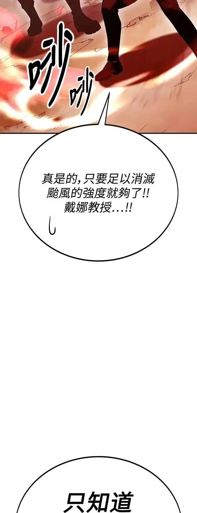 《我杀了学院玩家》第38话图39
