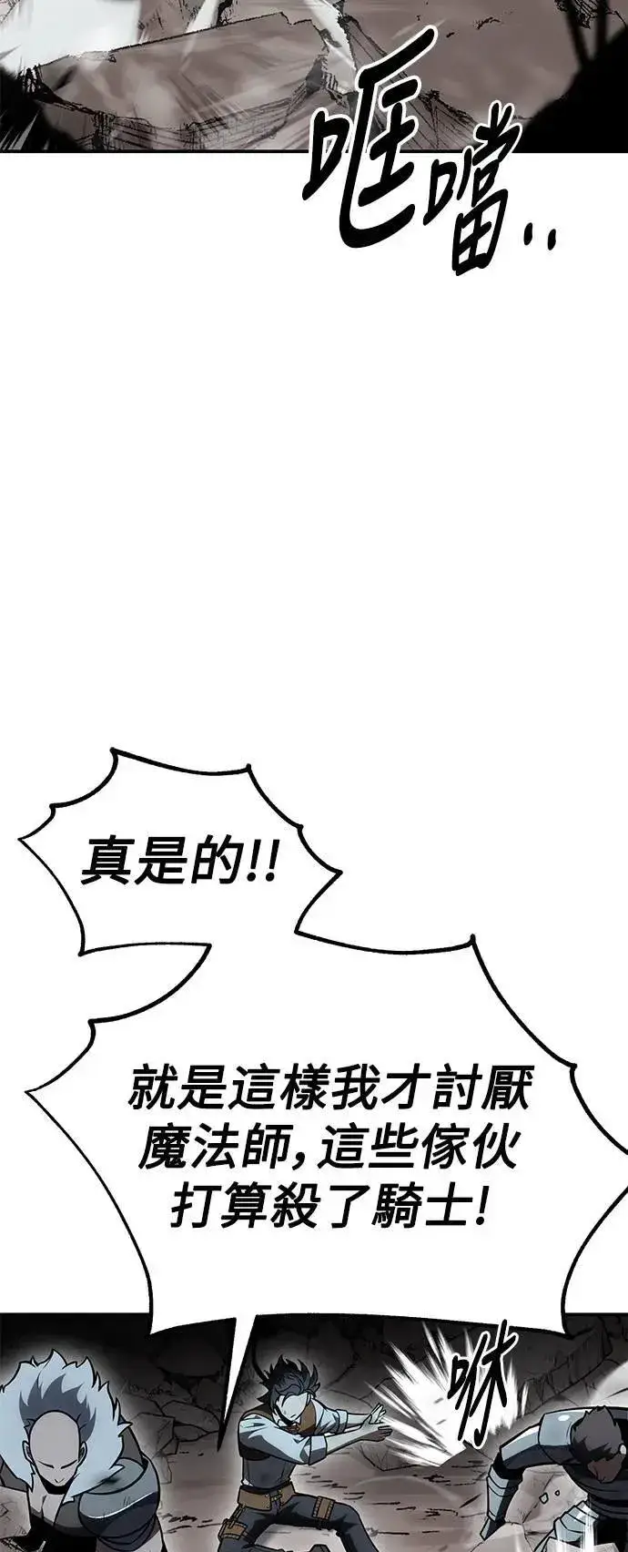 《我杀了学院玩家》第38话图46