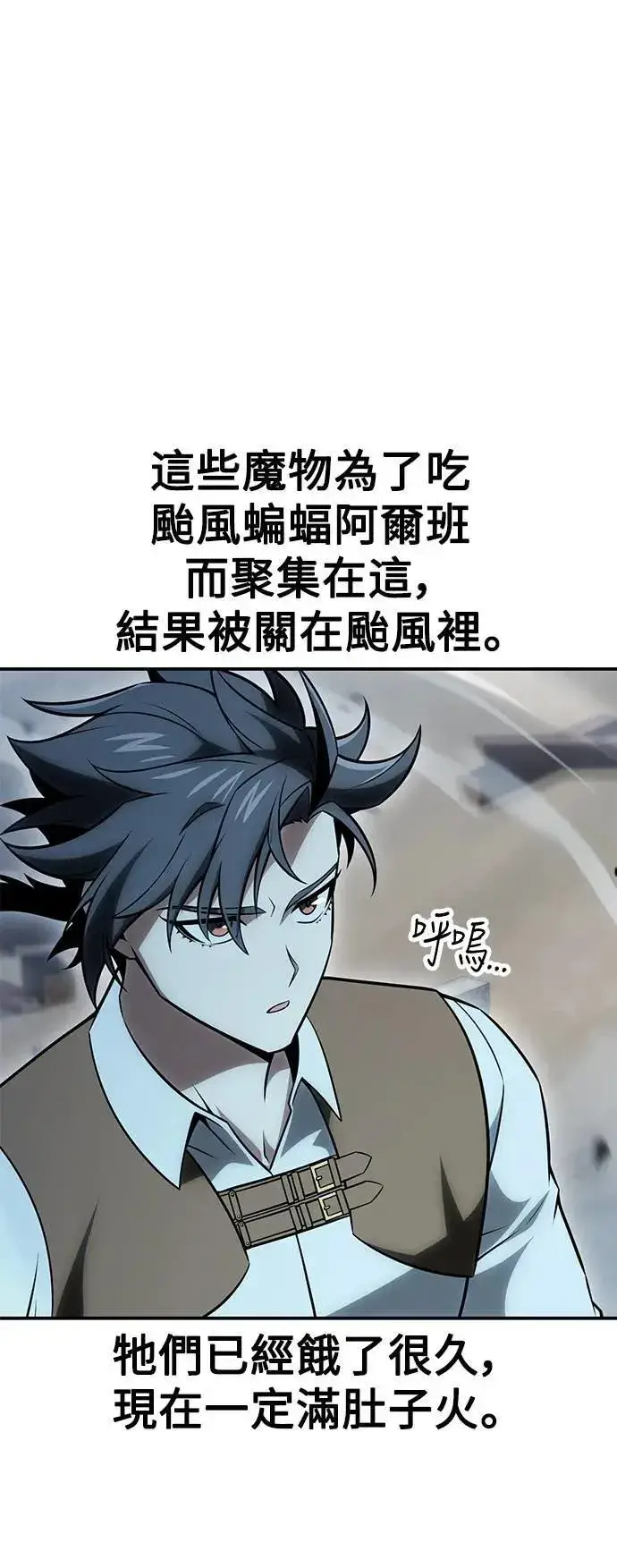 《我杀了学院玩家》第38话图7