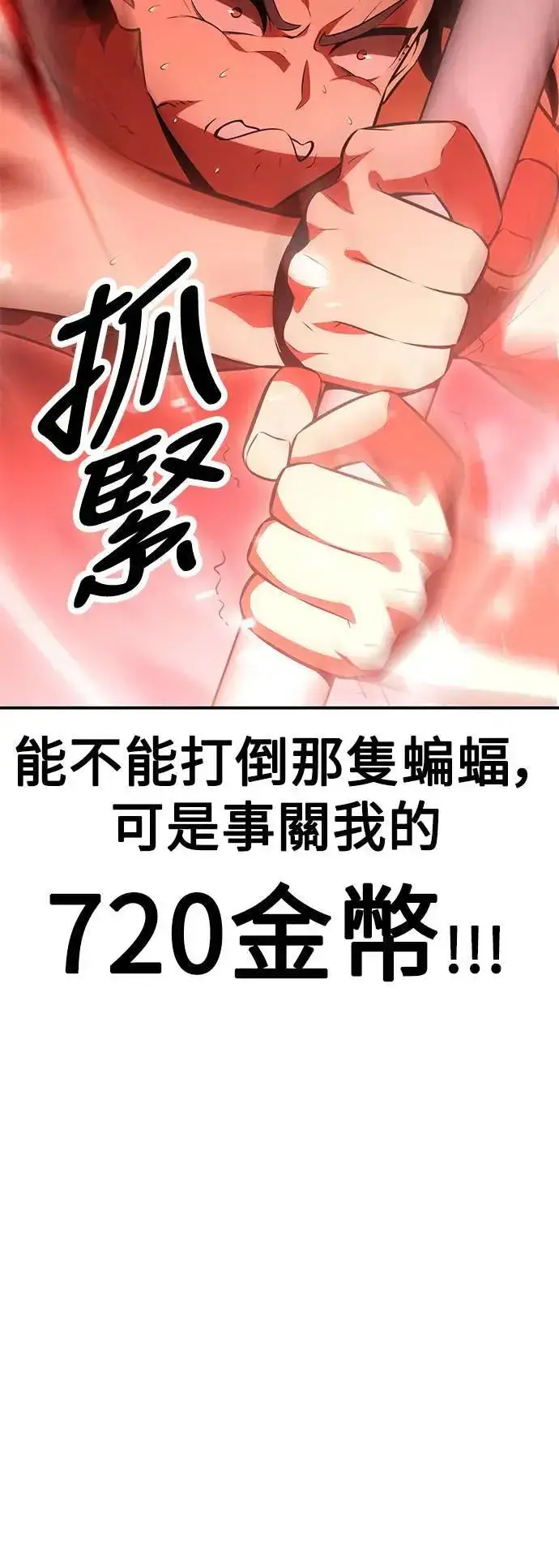《我杀了学院玩家》第38话图71