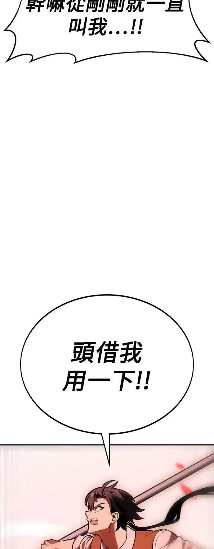 《我杀了学院玩家》第38话图73