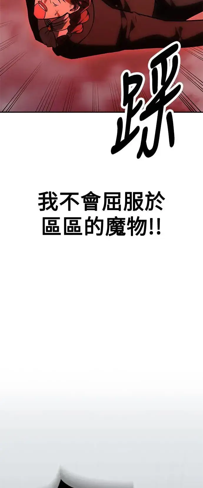 《我杀了学院玩家》第38话图79