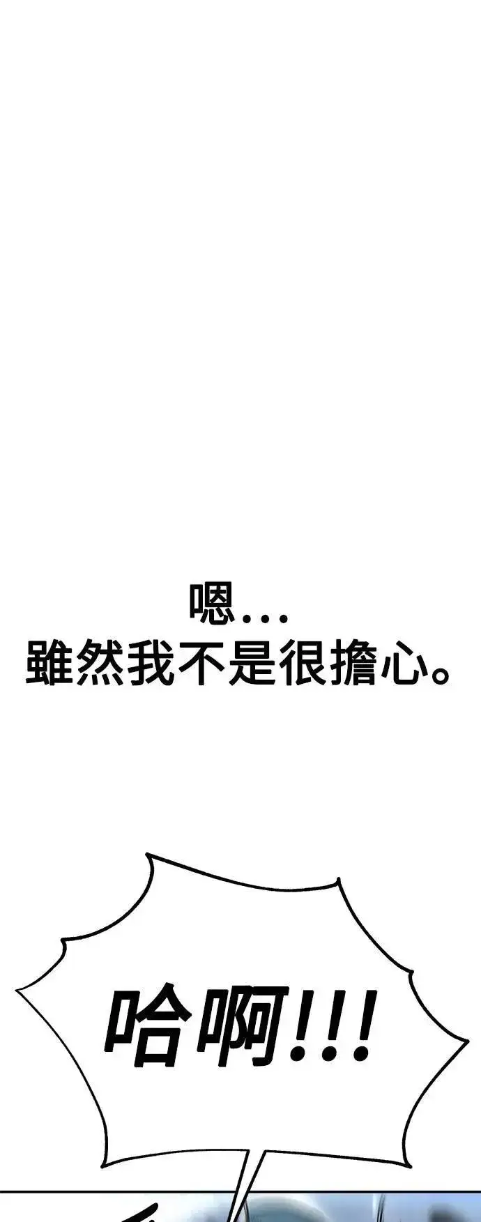 《我杀了学院玩家》第38话图8