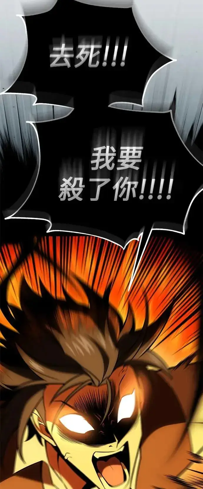 《我杀了学院玩家》第38话图80