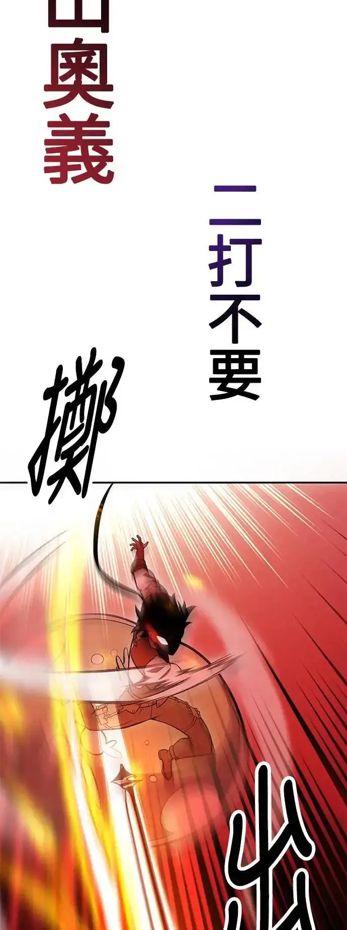 《我杀了学院玩家》第38话图90