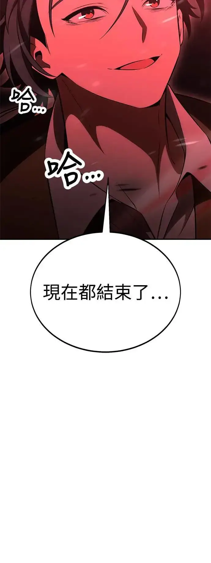 《我杀了学院玩家》第38话图96