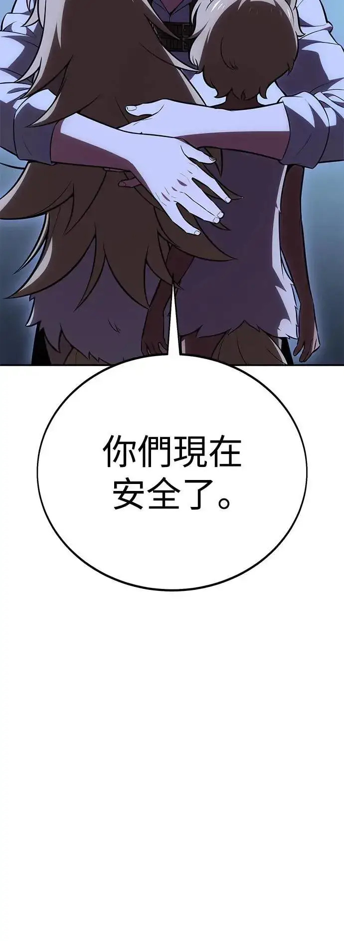 《我杀了学院玩家》第39话图100