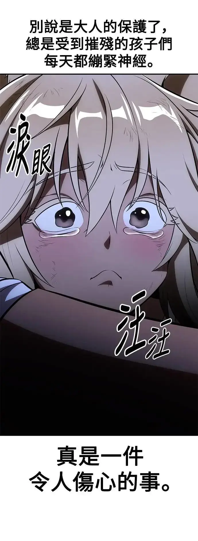《我杀了学院玩家》第39话图101