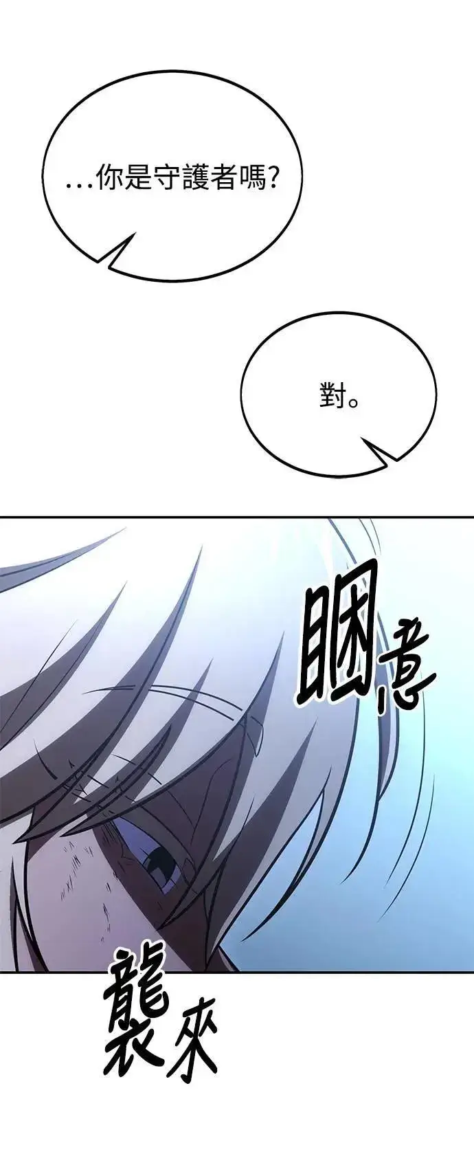 《我杀了学院玩家》第39话图105