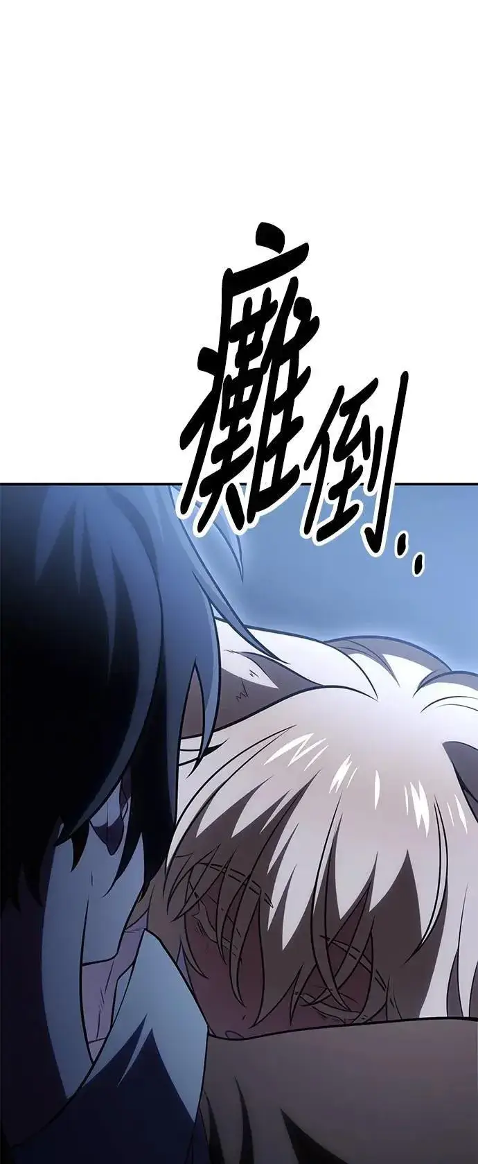 《我杀了学院玩家》第39话图106