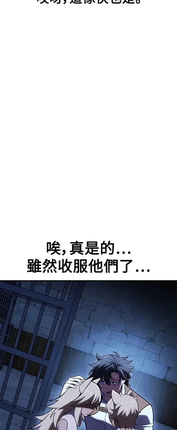 《我杀了学院玩家》第39话图108