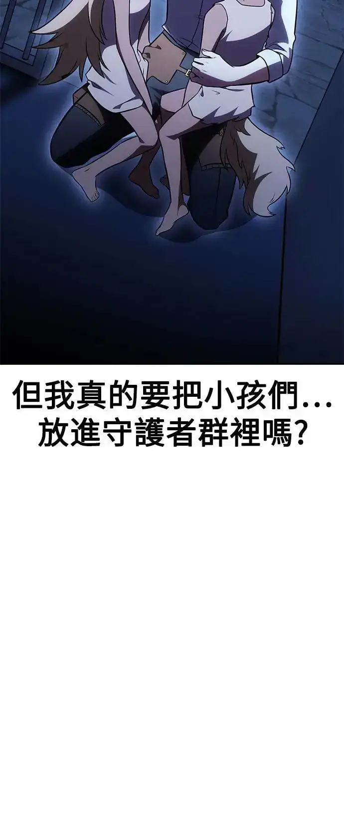 《我杀了学院玩家》第39话图109