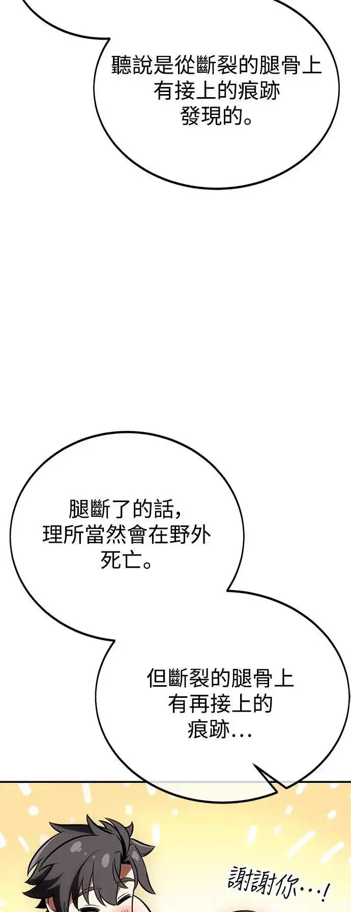 《我杀了学院玩家》第39话图11