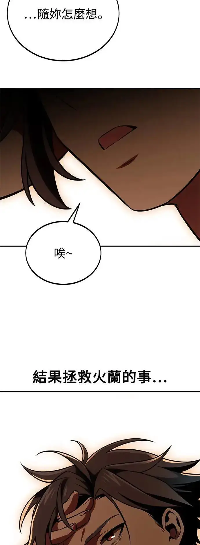 《我杀了学院玩家》第39话图114
