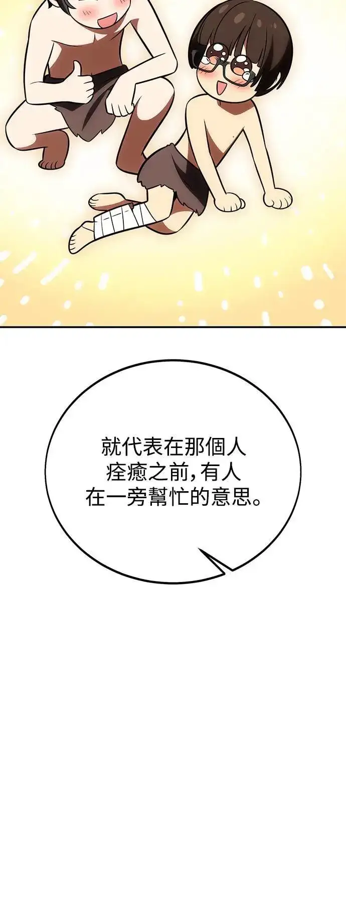 《我杀了学院玩家》第39话图12