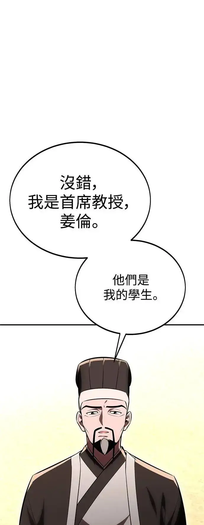 《我杀了学院玩家》第39话图123