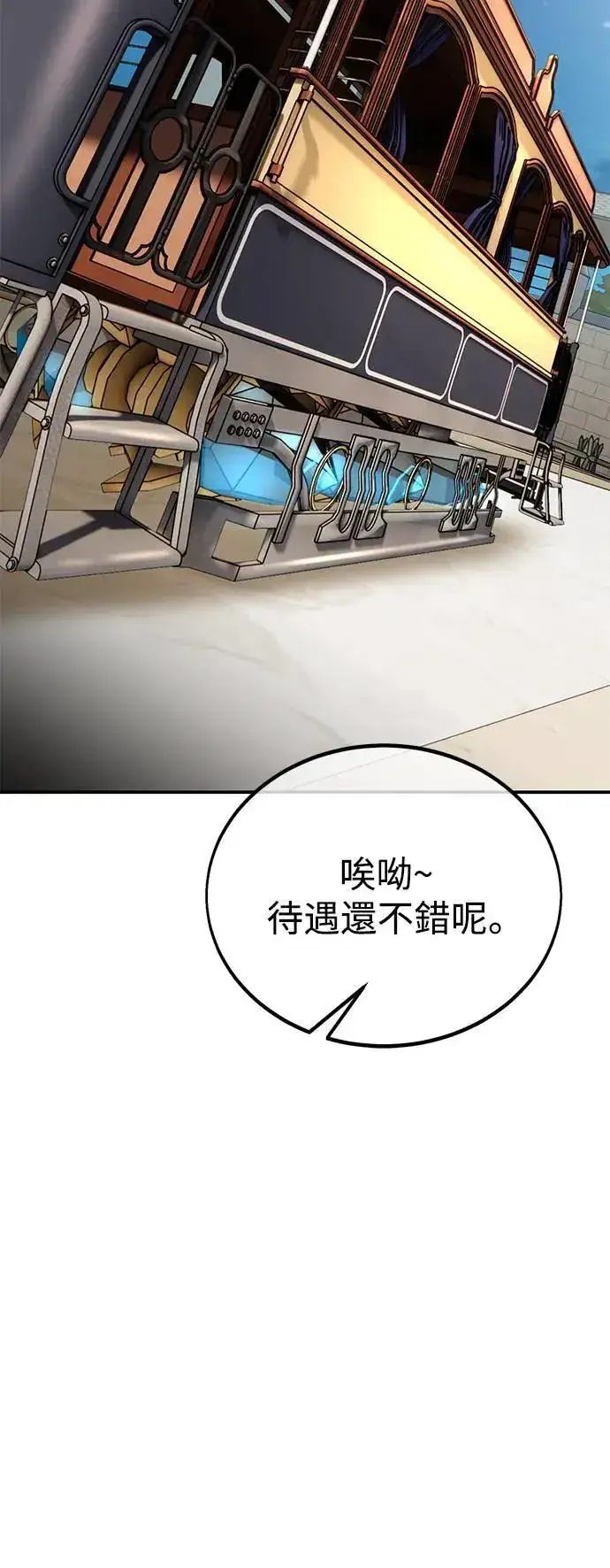 《我杀了学院玩家》第39话图127