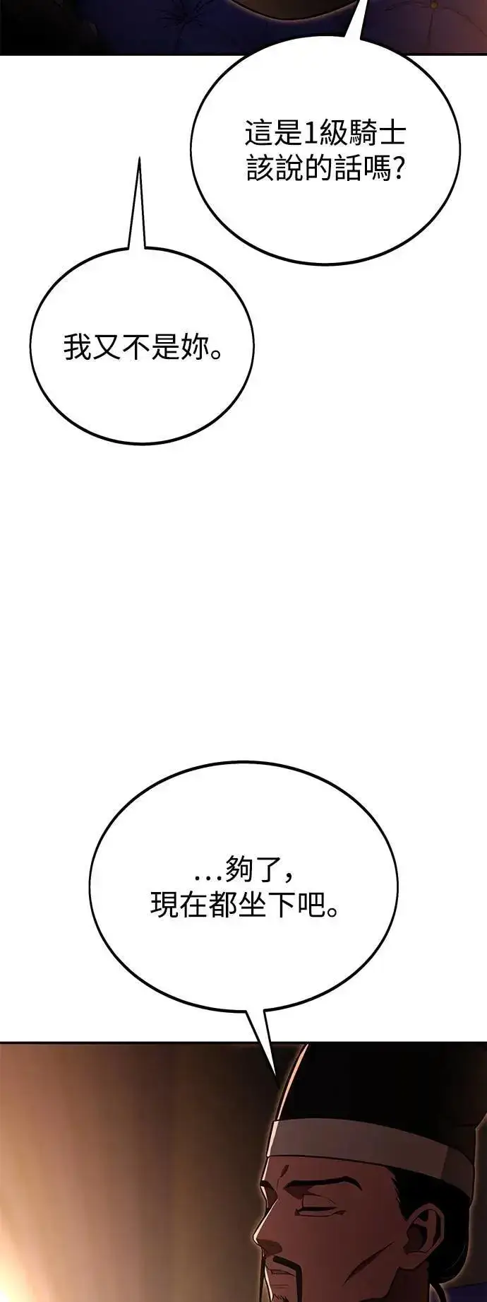 《我杀了学院玩家》第39话图129