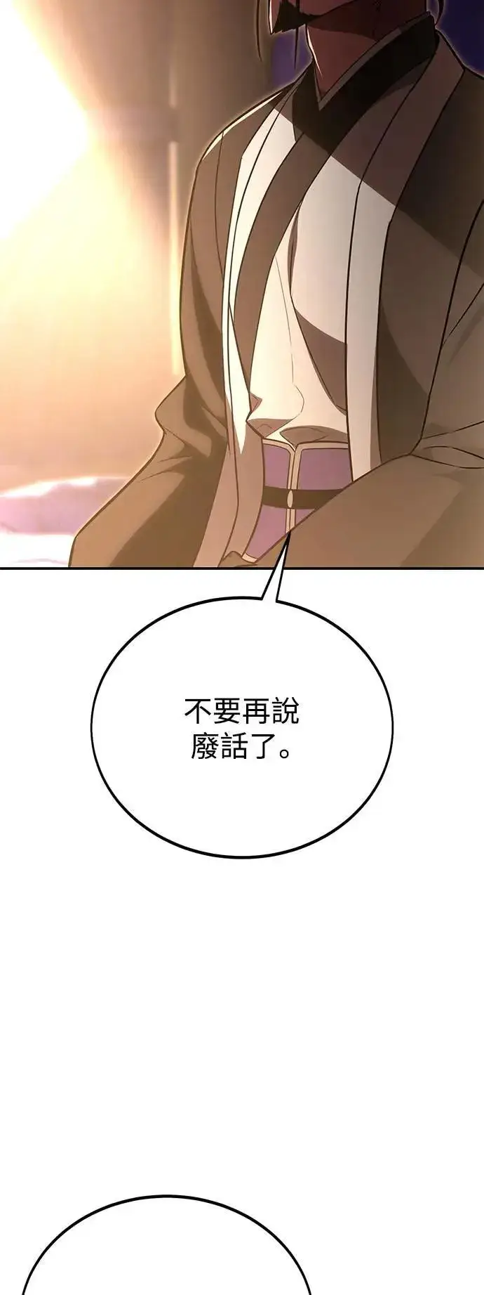 《我杀了学院玩家》第39话图130
