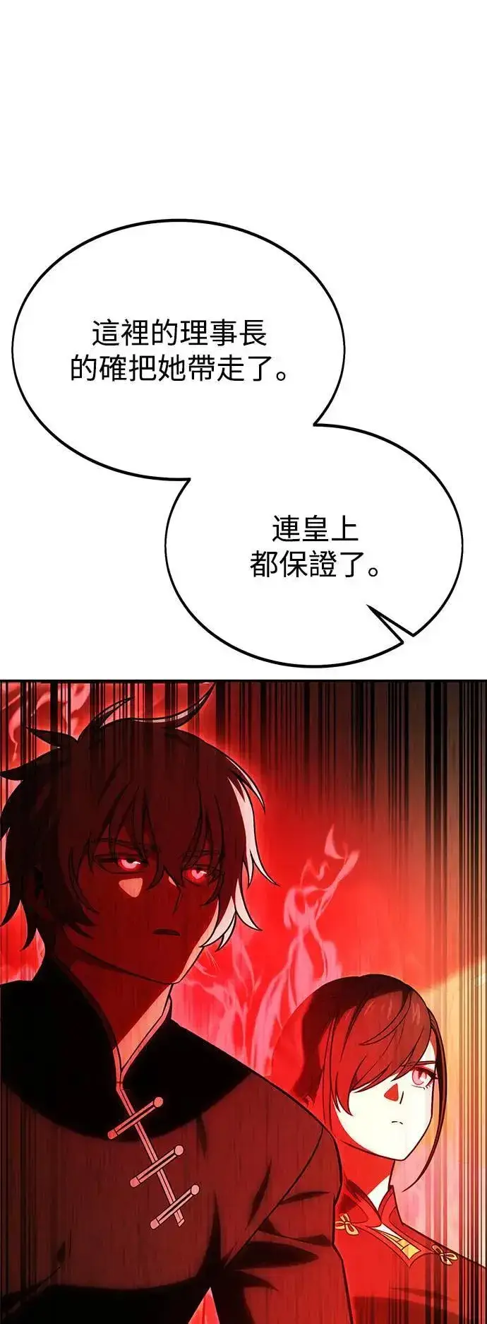 《我杀了学院玩家》第39话图134
