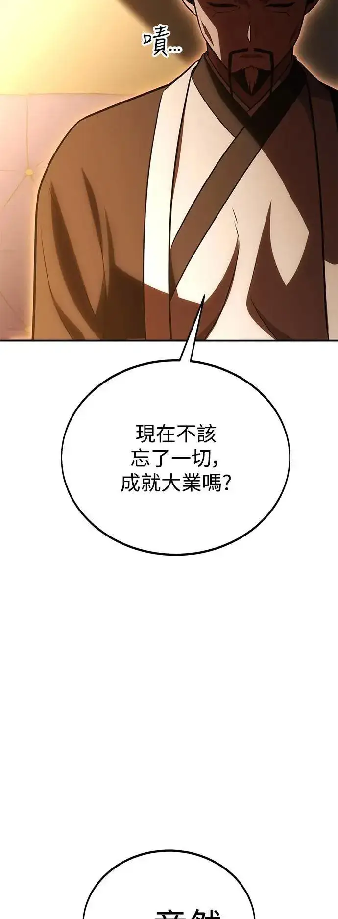 《我杀了学院玩家》第39话图136
