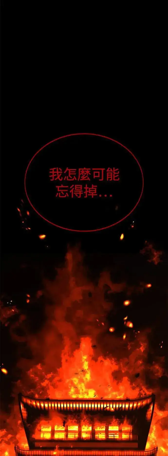 《我杀了学院玩家》第39话图139