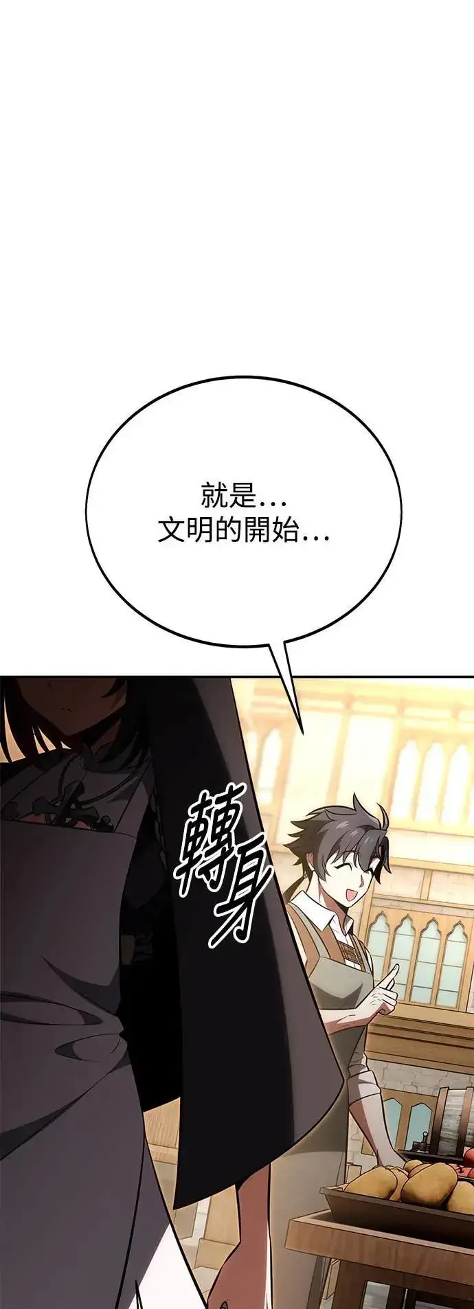 《我杀了学院玩家》第39话图14