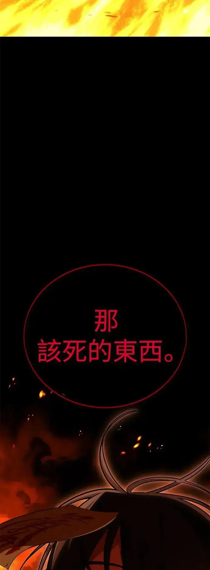 《我杀了学院玩家》第39话图141