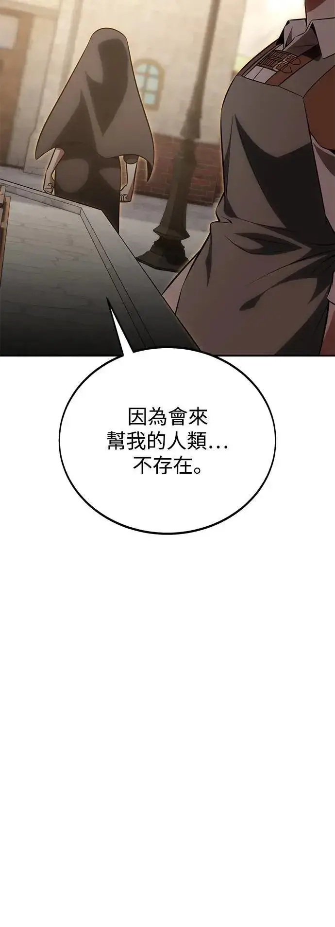 《我杀了学院玩家》第39话图16