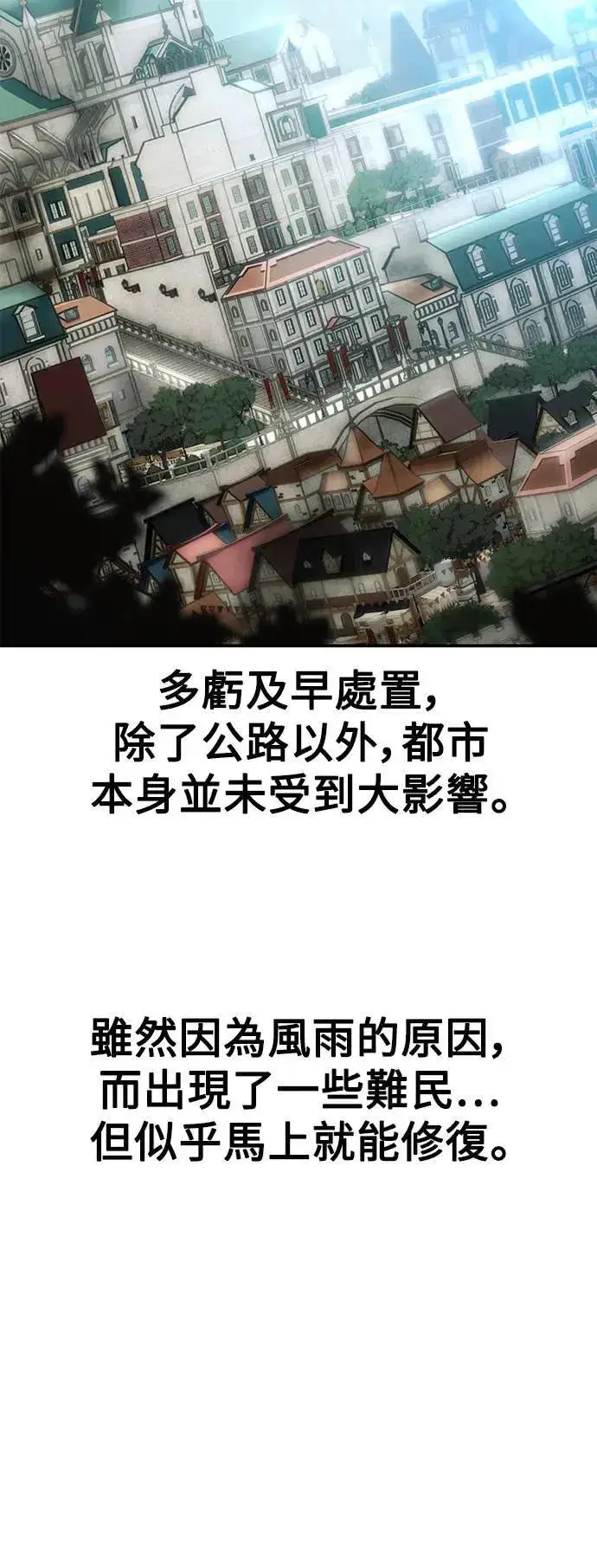 《我杀了学院玩家》第39话图2