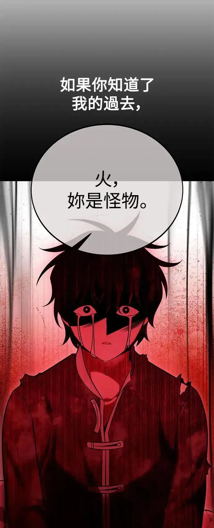 《我杀了学院玩家》第39话图23