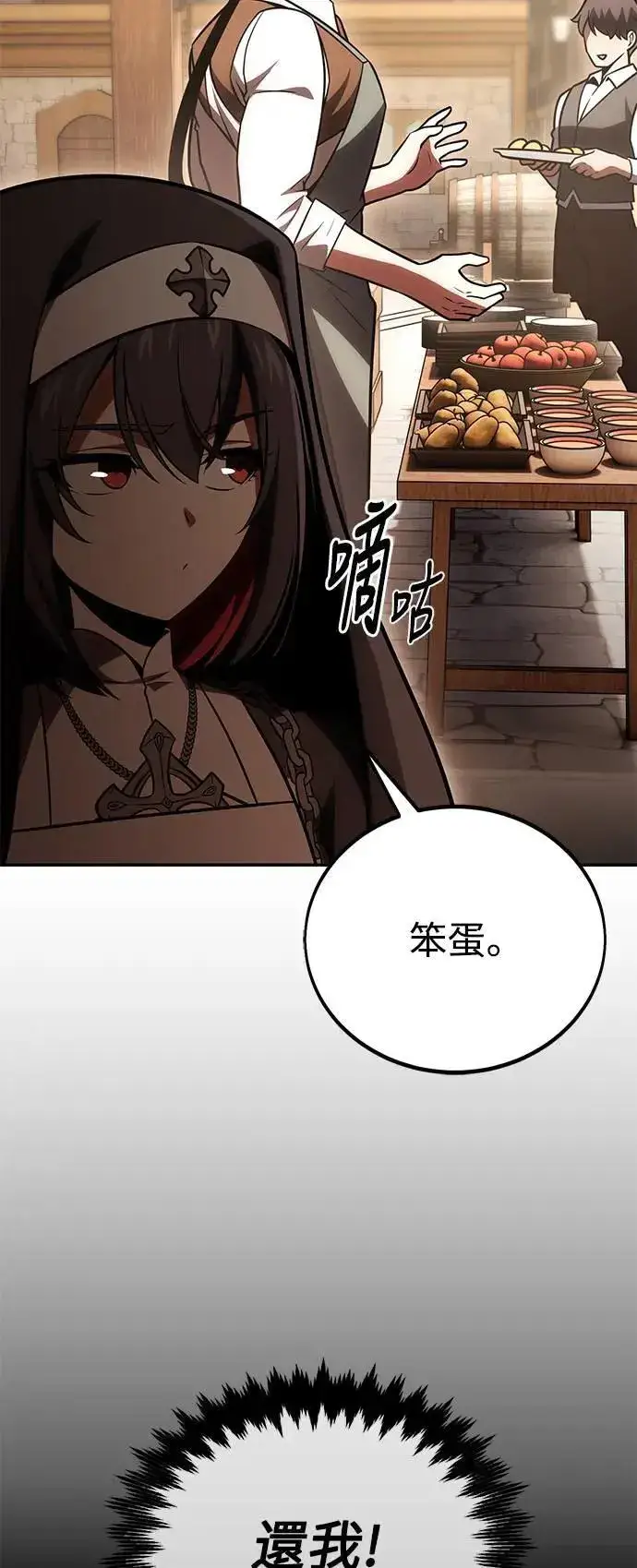 《我杀了学院玩家》第39话图25