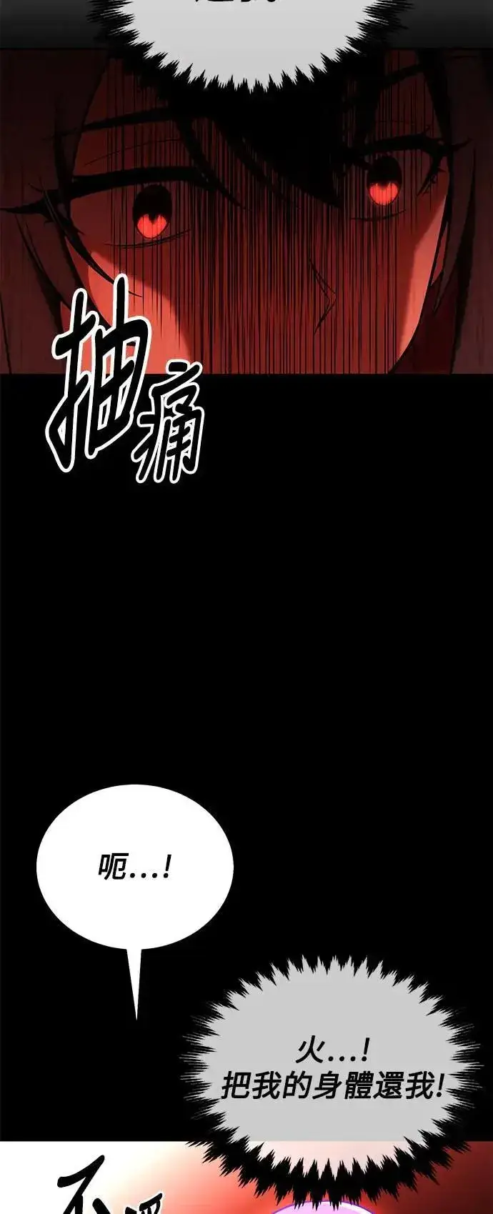 《我杀了学院玩家》第39话图26