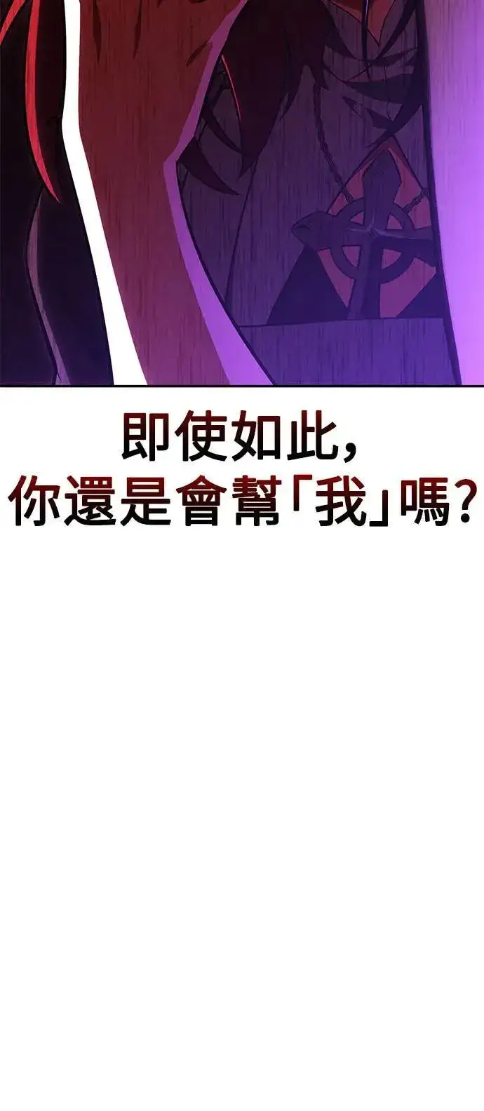 《我杀了学院玩家》第39话图29