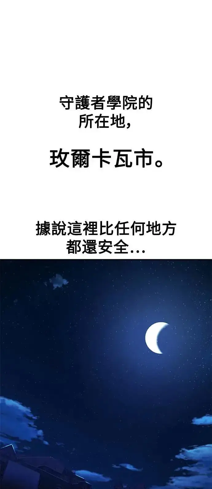 《我杀了学院玩家》第39话图31