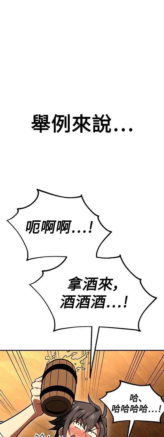 《我杀了学院玩家》第39话图36