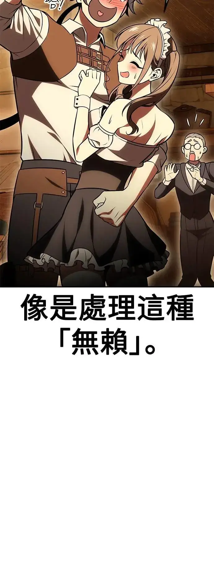 《我杀了学院玩家》第39话图37