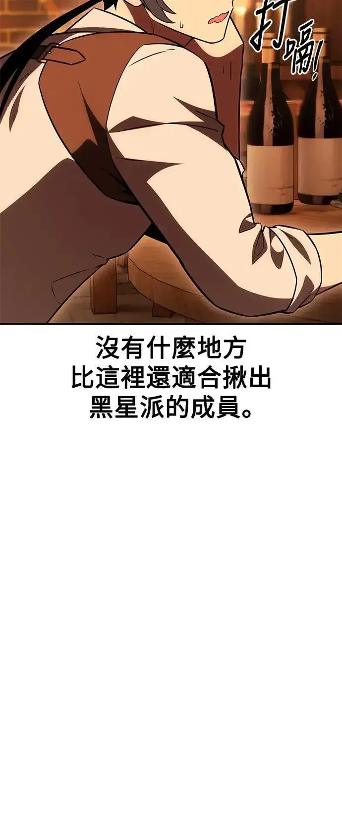 《我杀了学院玩家》第39话图42