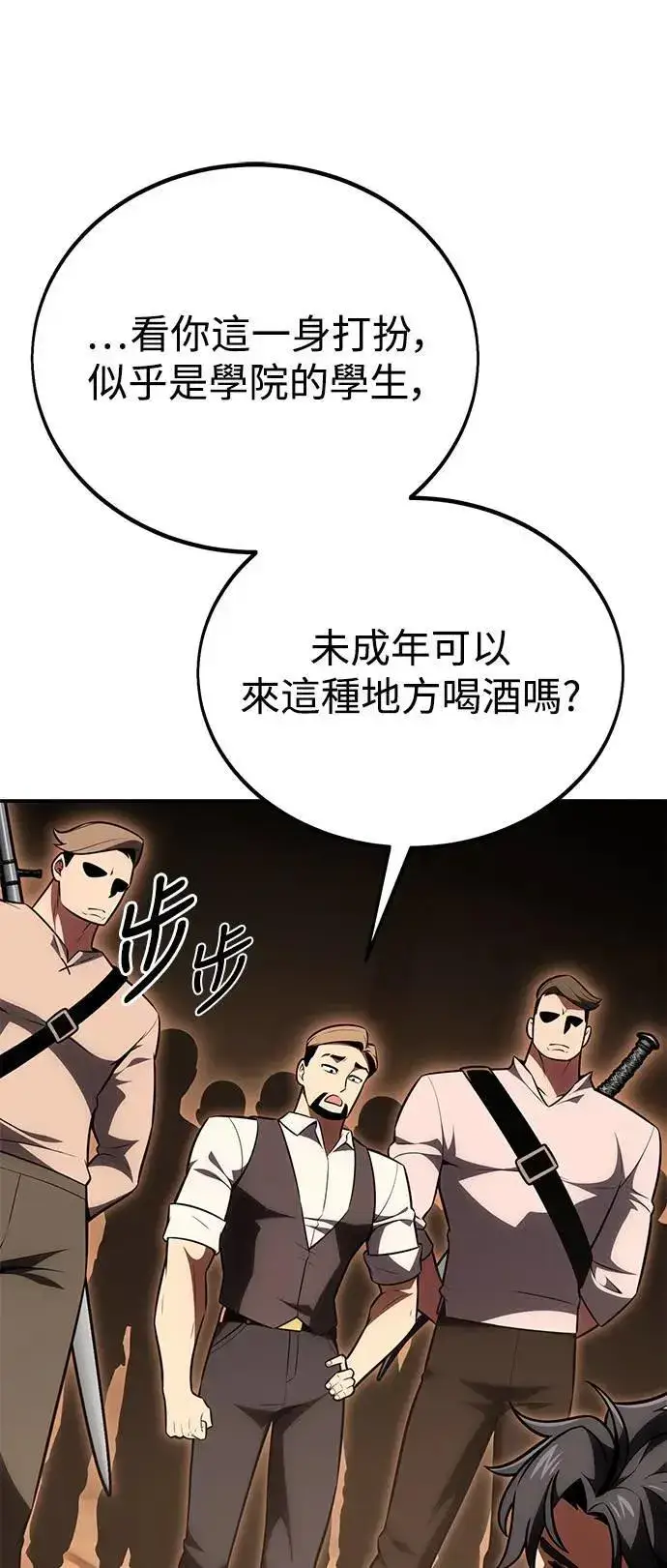 《我杀了学院玩家》第39话图43