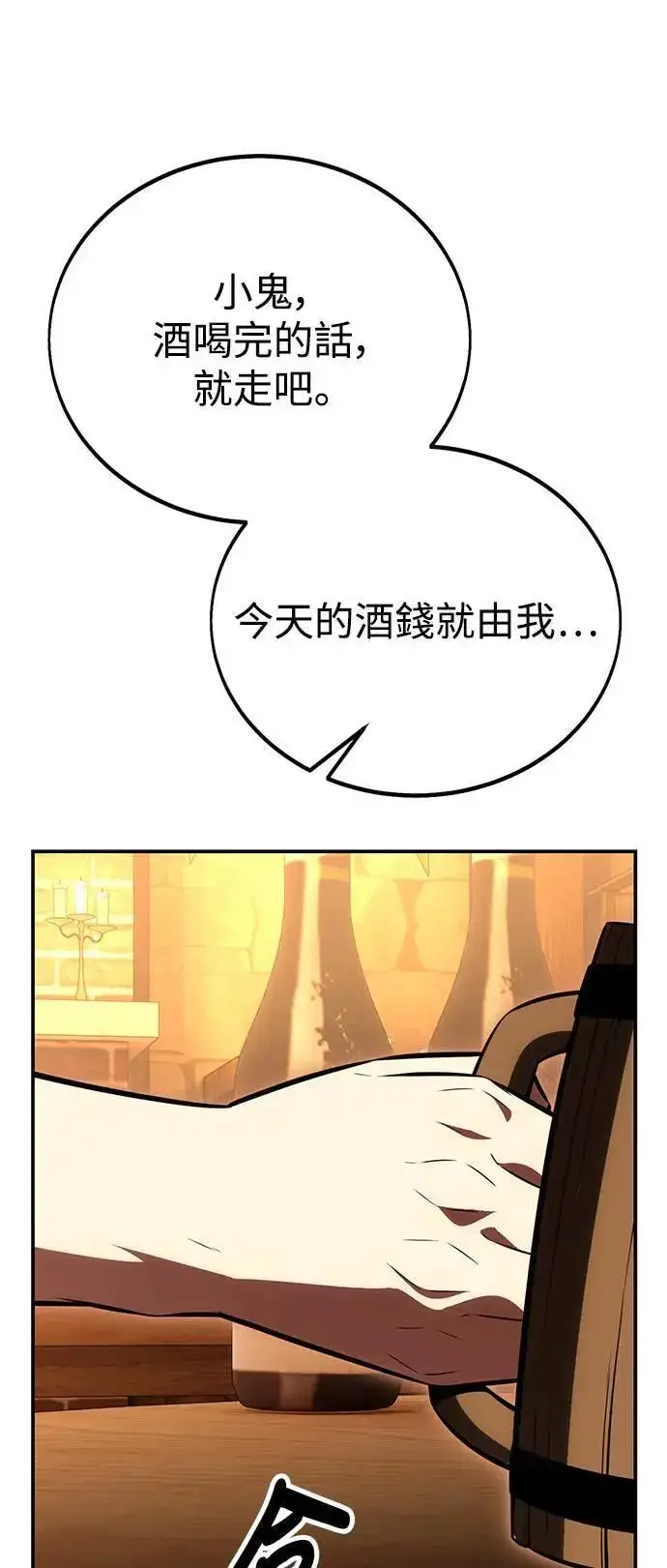 《我杀了学院玩家》第39话图45