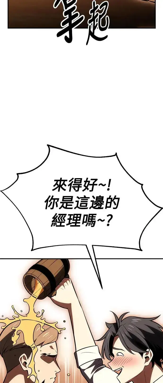 《我杀了学院玩家》第39话图46