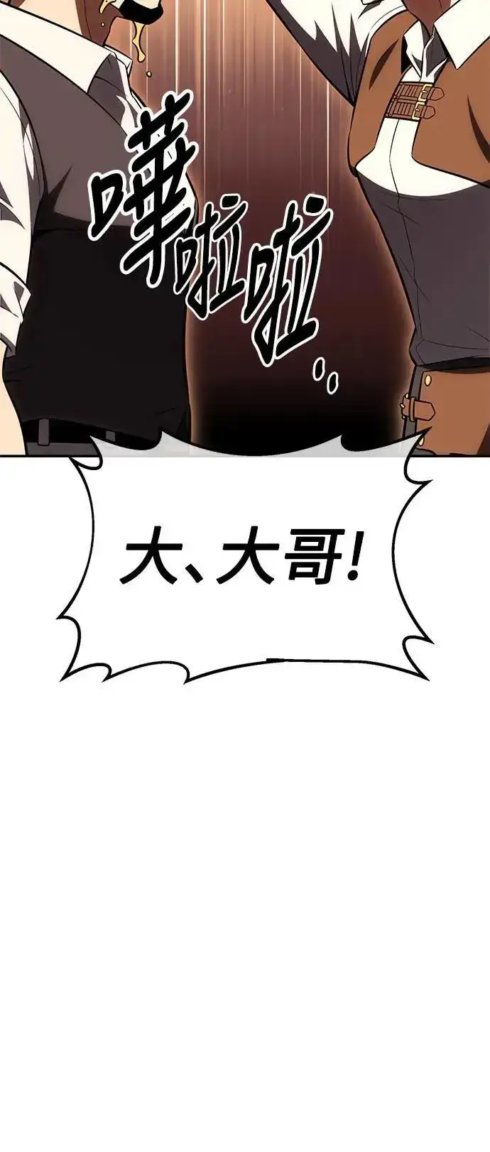 《我杀了学院玩家》第39话图47