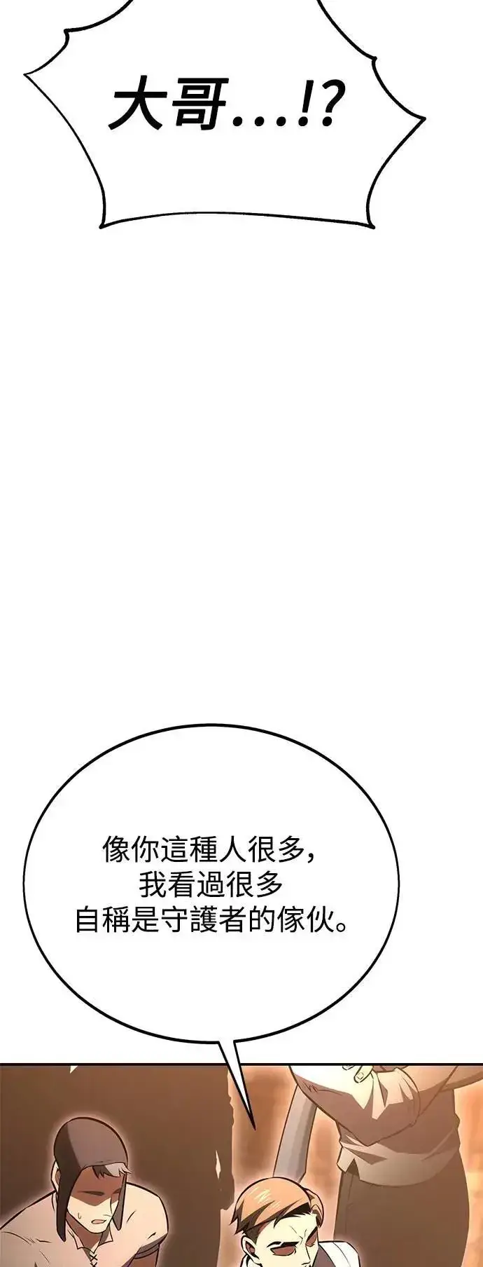 《我杀了学院玩家》第39话图49
