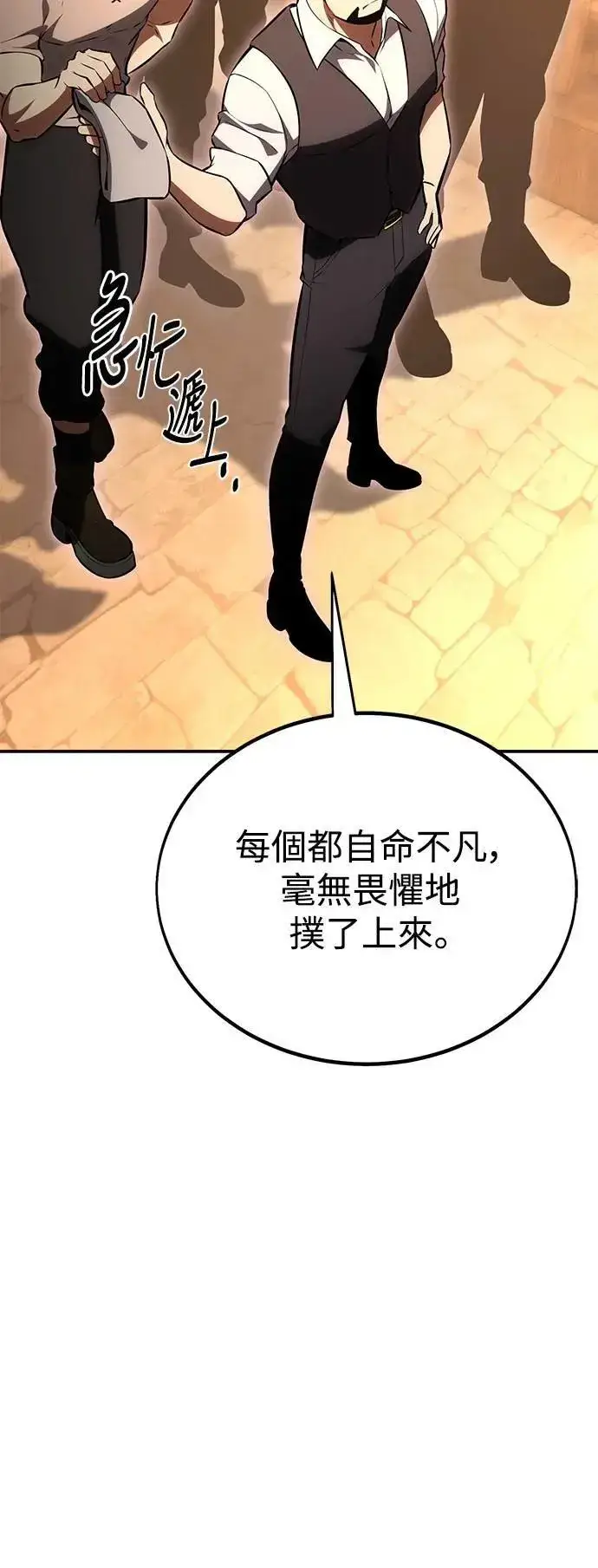 《我杀了学院玩家》第39话图50