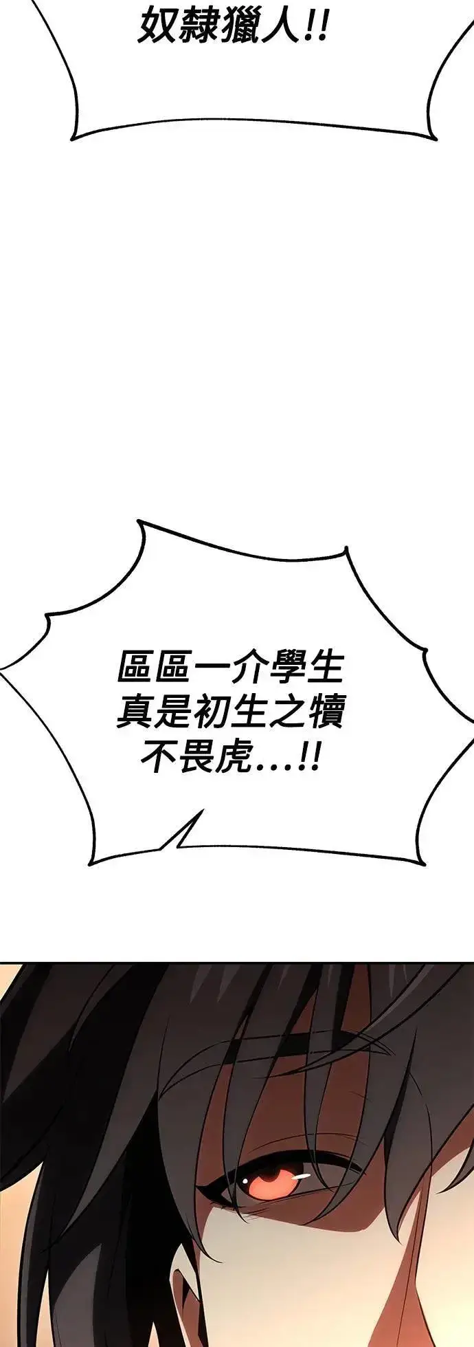 《我杀了学院玩家》第39话图55