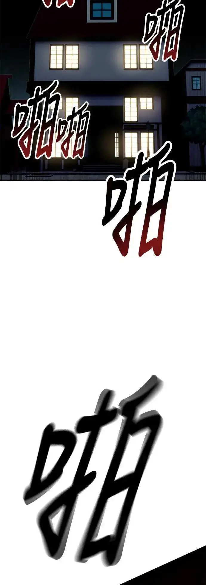 《我杀了学院玩家》第39话图58