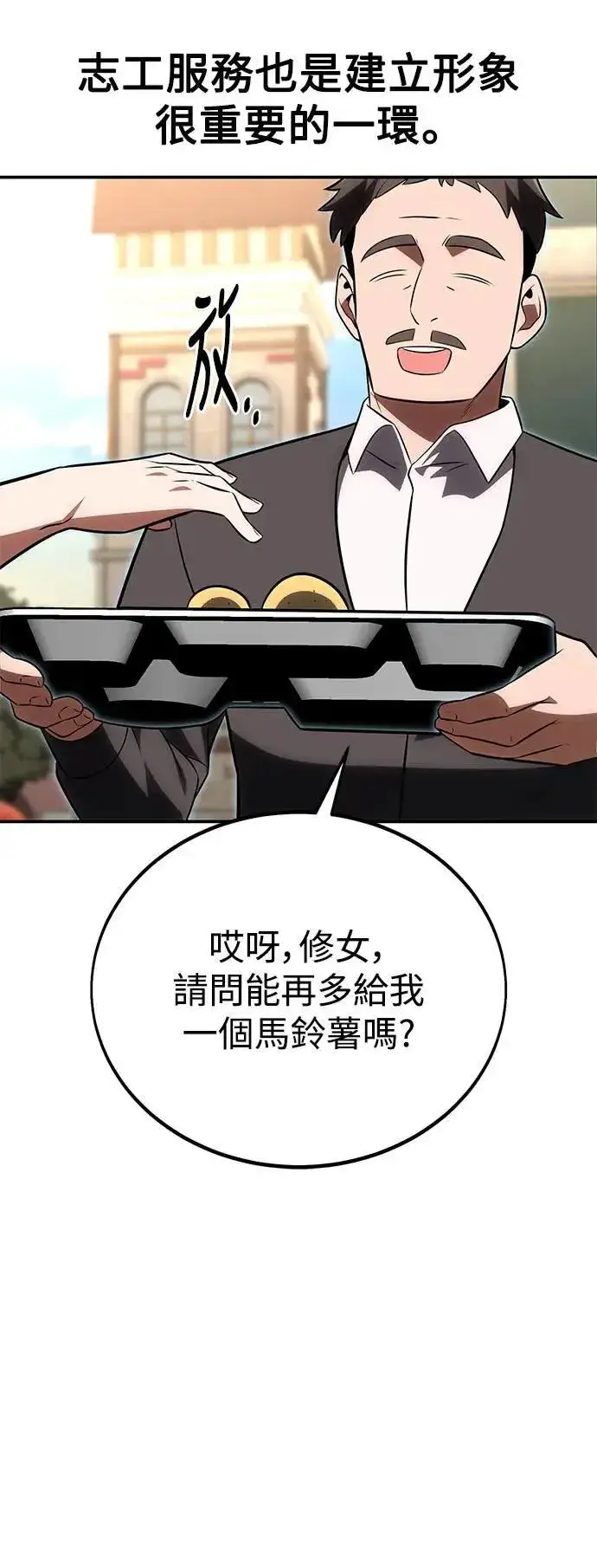 《我杀了学院玩家》第39话图6