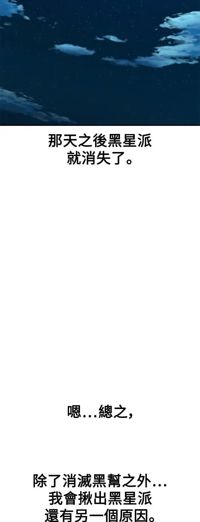 《我杀了学院玩家》第39话图66