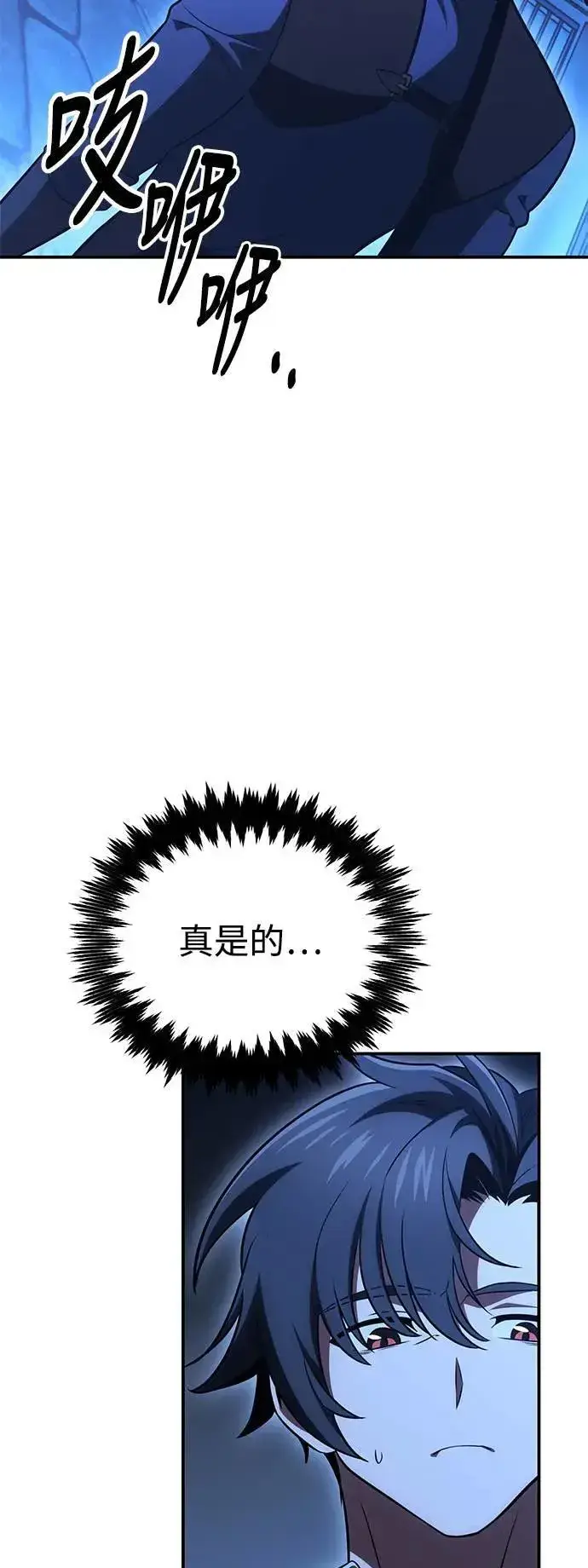 《我杀了学院玩家》第39话图69